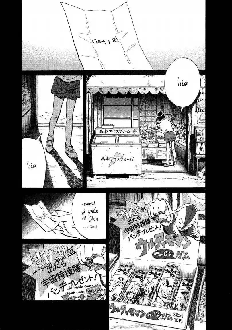 20th Century Boys 246 página 2