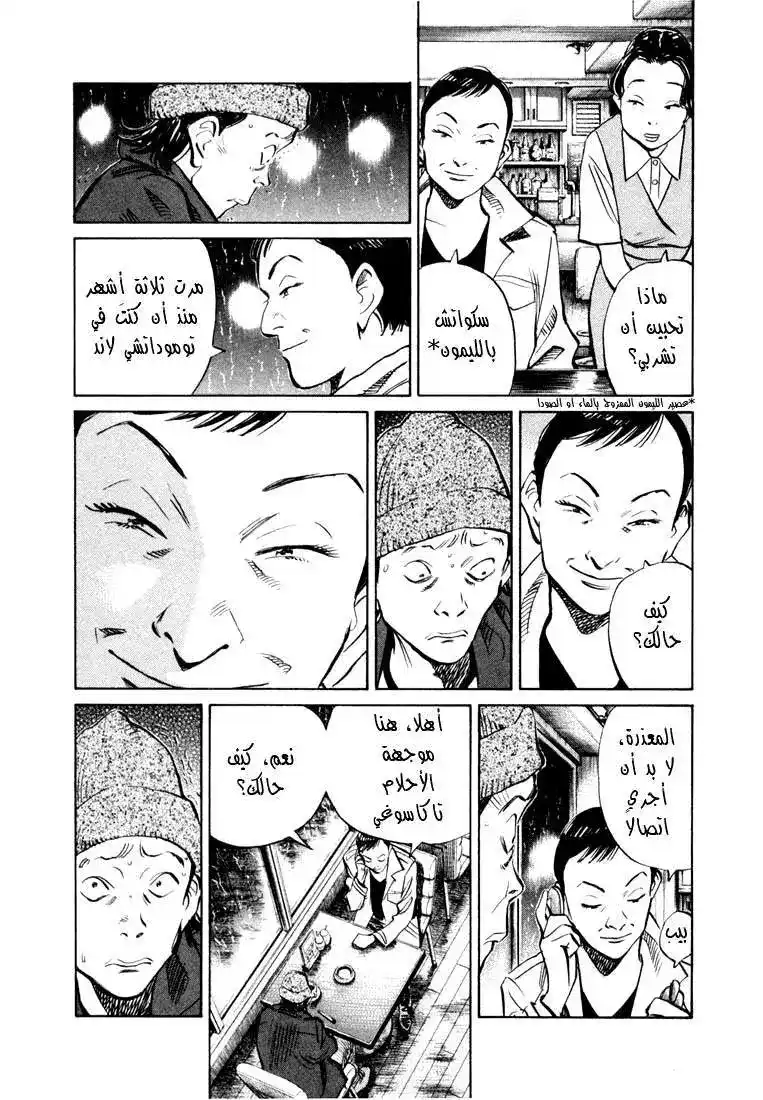 20th Century Boys 150 página 10