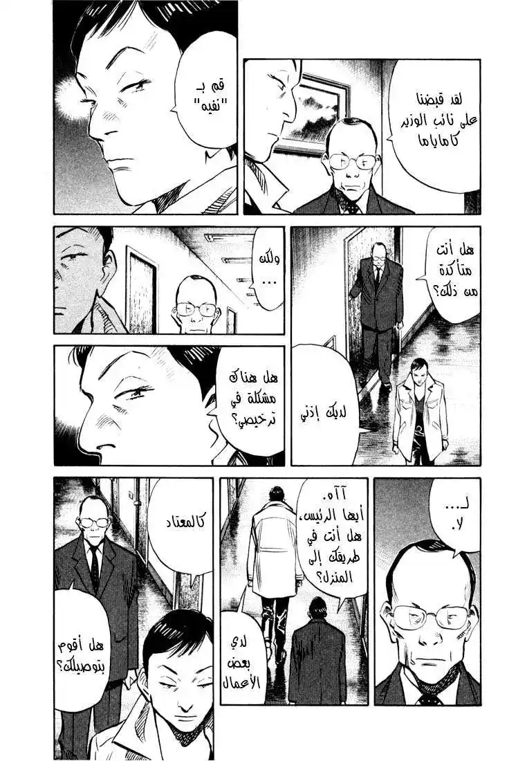 20th Century Boys 150 página 7