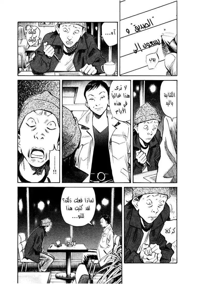 20th Century Boys 150 página 9