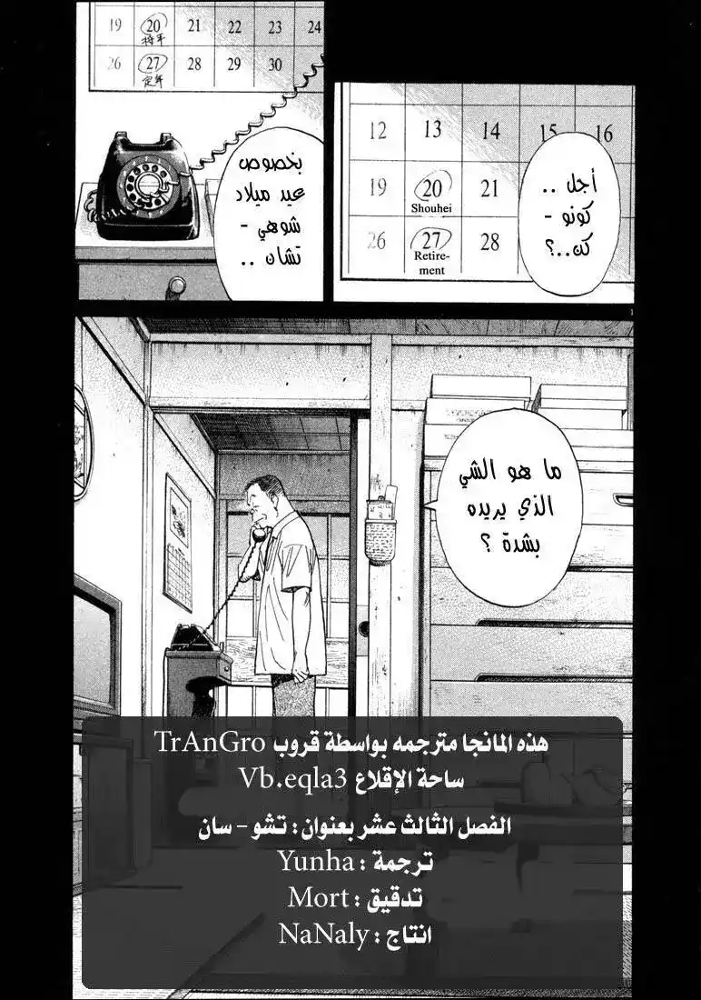 20th Century Boys 13 - تشو-سان página 1