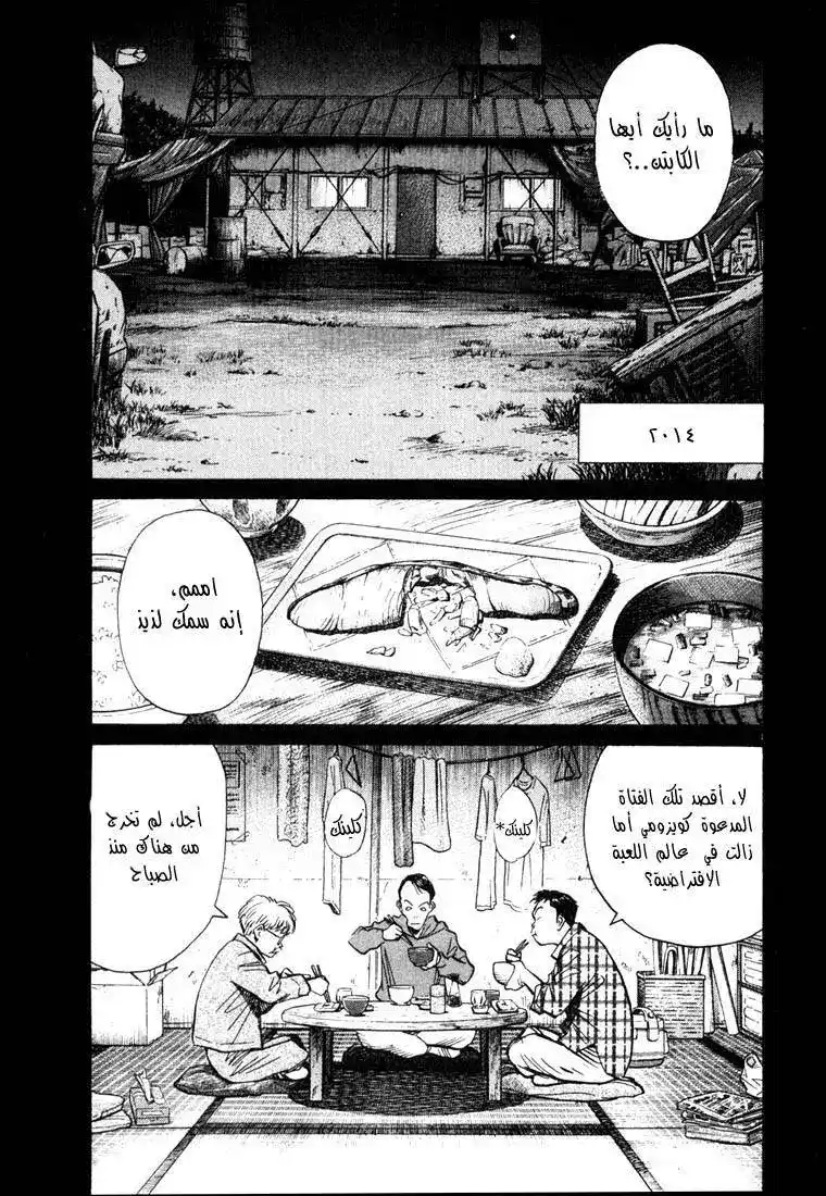 20th Century Boys 86 - التل المعلّق página 2