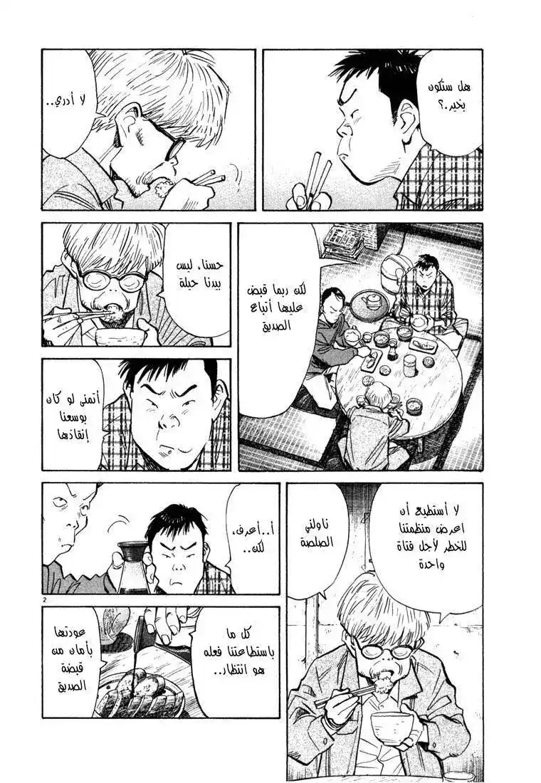 20th Century Boys 86 - التل المعلّق página 3