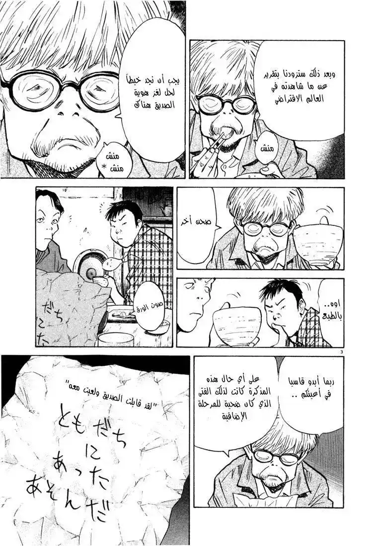 20th Century Boys 86 - التل المعلّق página 4