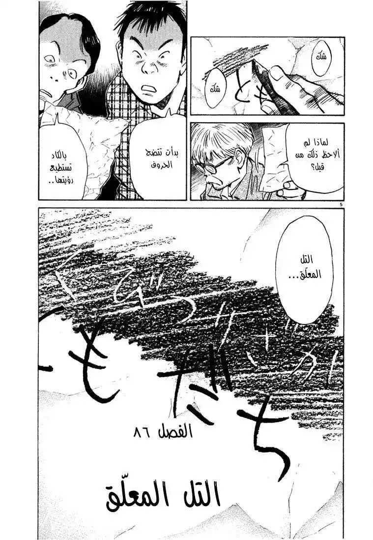 20th Century Boys 86 - التل المعلّق página 6