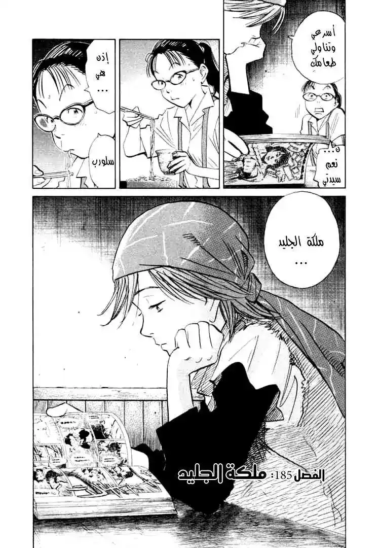 20th Century Boys 185 página 3