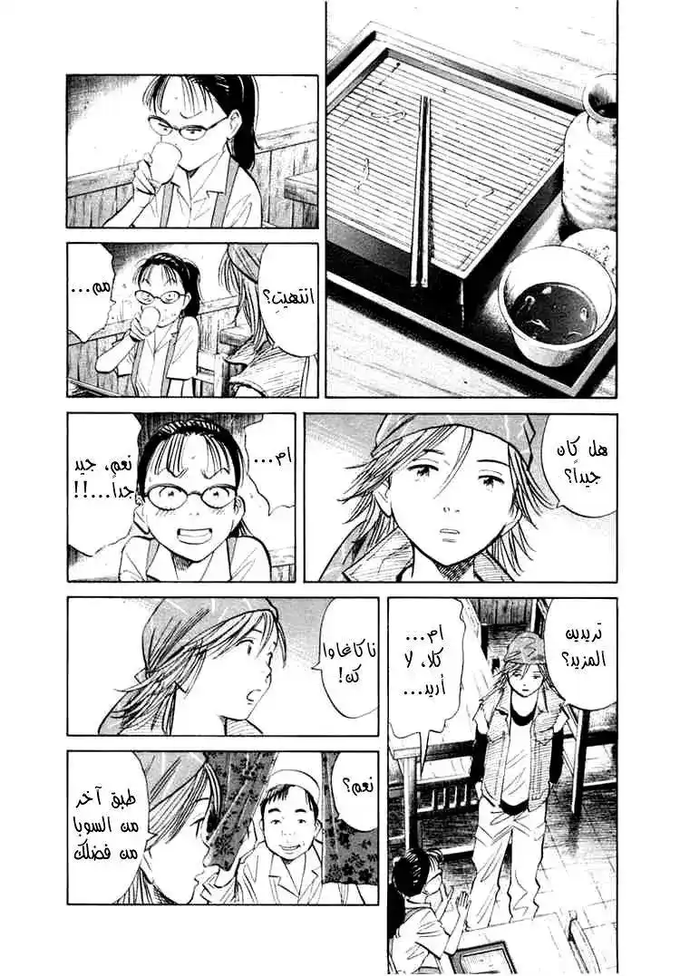 20th Century Boys 185 página 4