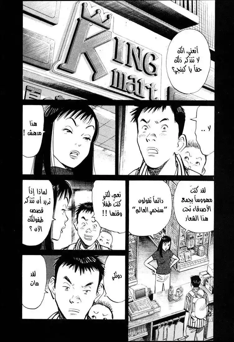 20th Century Boys 12 - أوتشو página 1