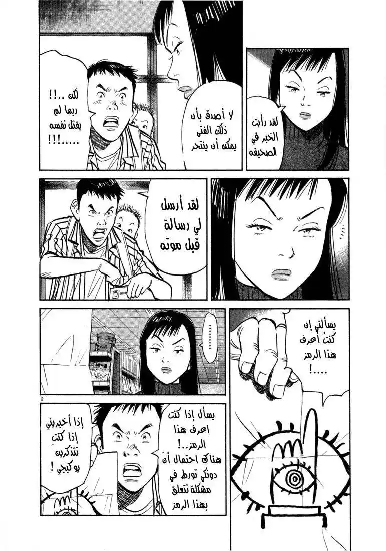 20th Century Boys 12 - أوتشو página 2