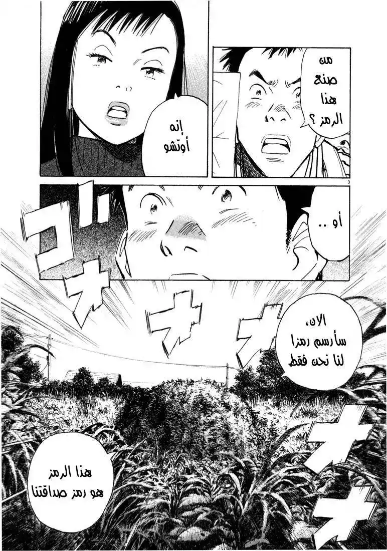 20th Century Boys 12 - أوتشو página 3