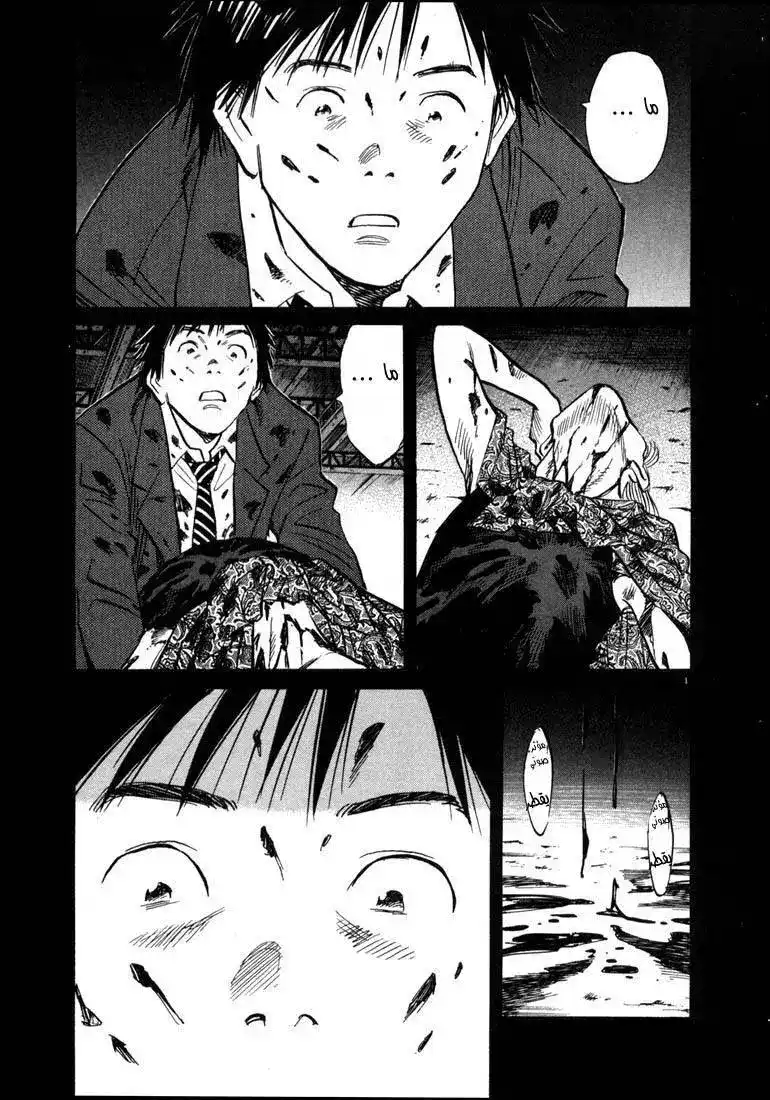 20th Century Boys 63 - الأمل الأخير página 1
