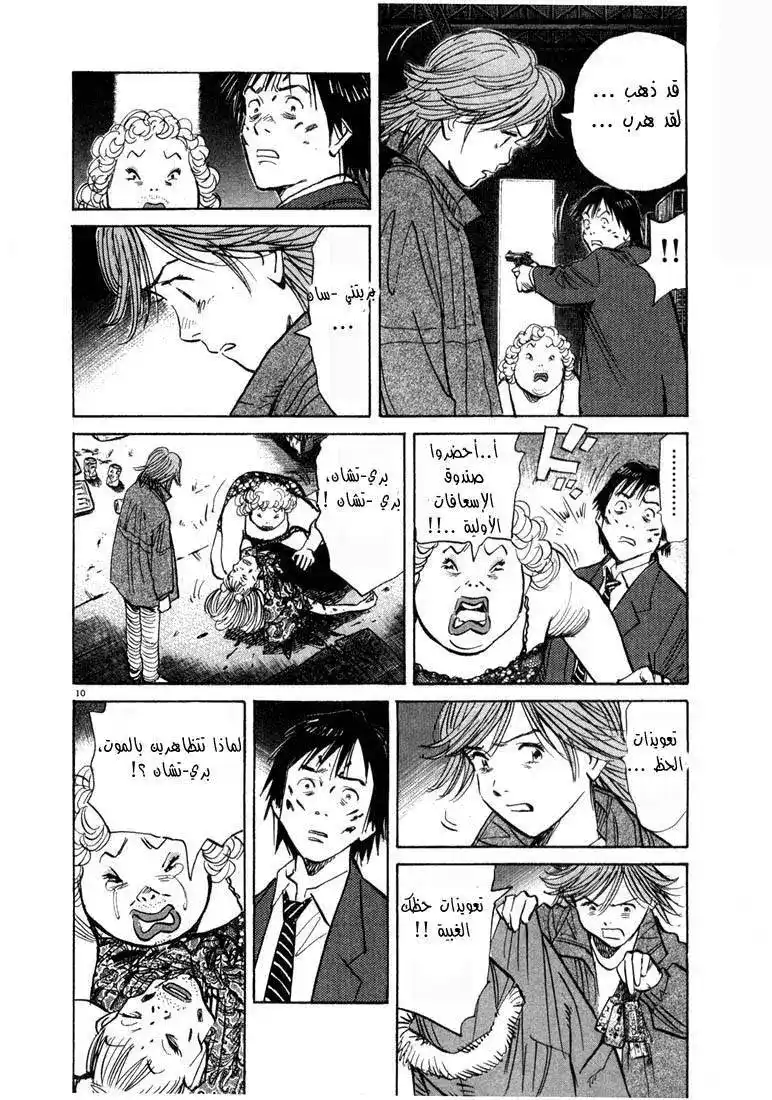 20th Century Boys 63 - الأمل الأخير página 10