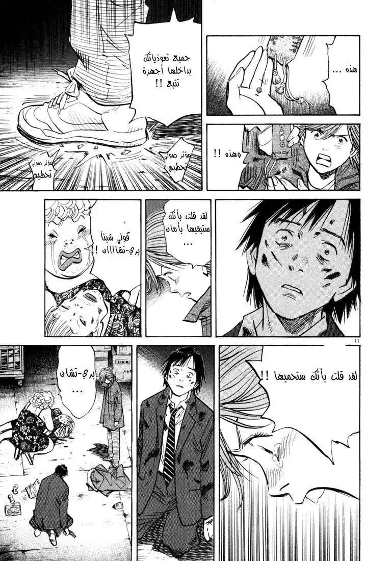 20th Century Boys 63 - الأمل الأخير página 11