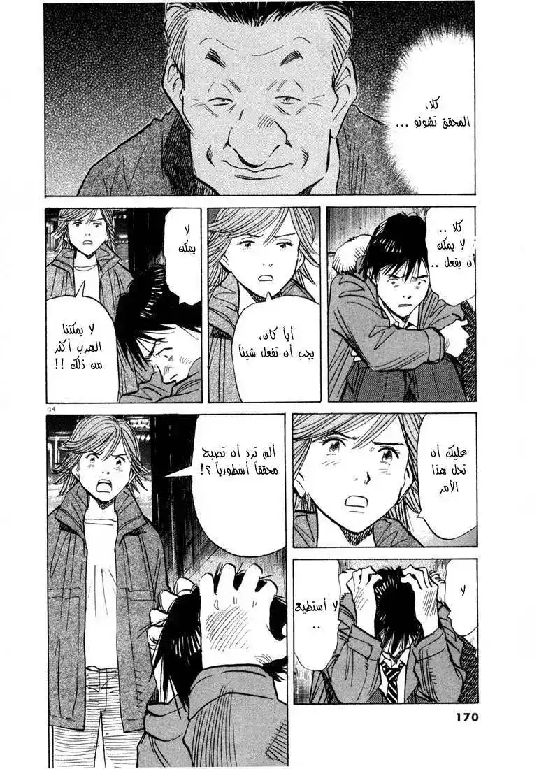 20th Century Boys 63 - الأمل الأخير página 14