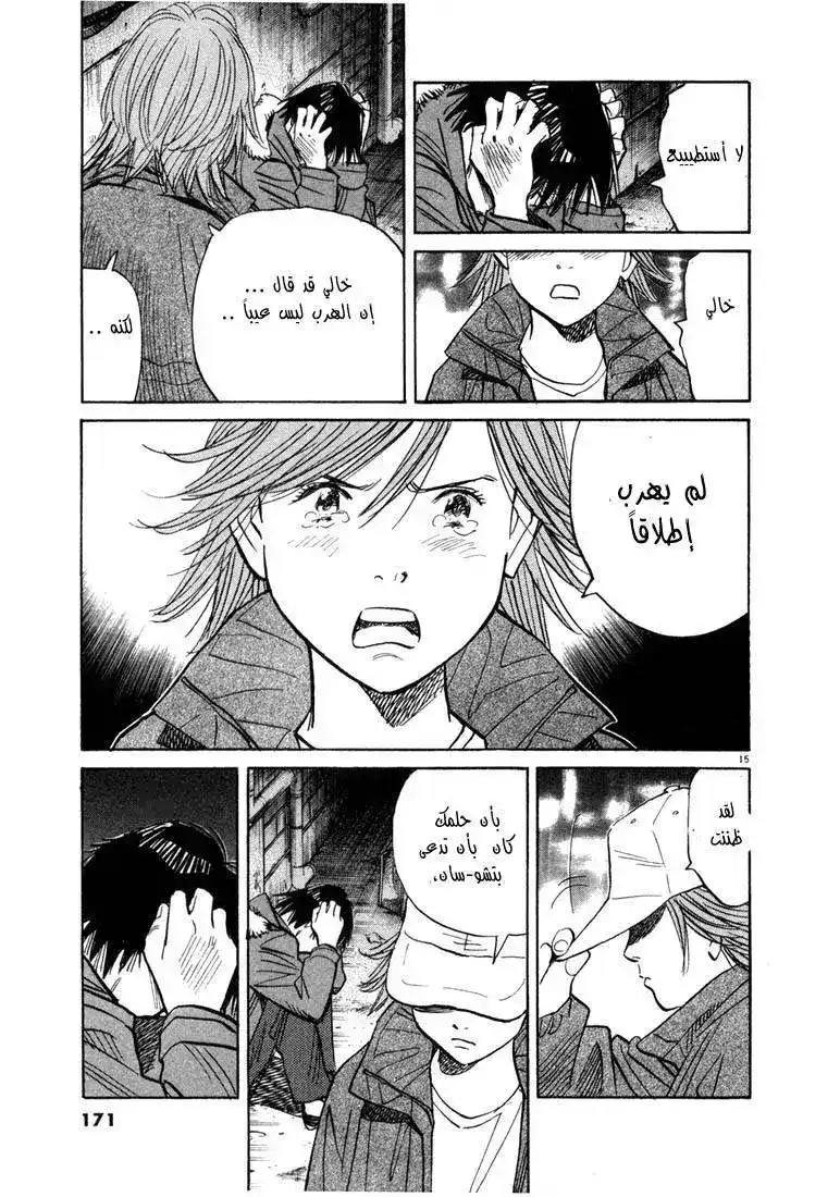 20th Century Boys 63 - الأمل الأخير página 15