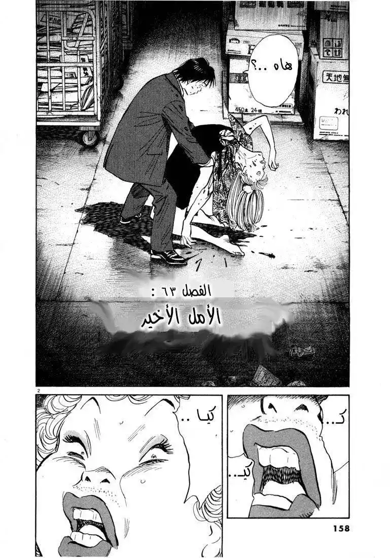 20th Century Boys 63 - الأمل الأخير página 2