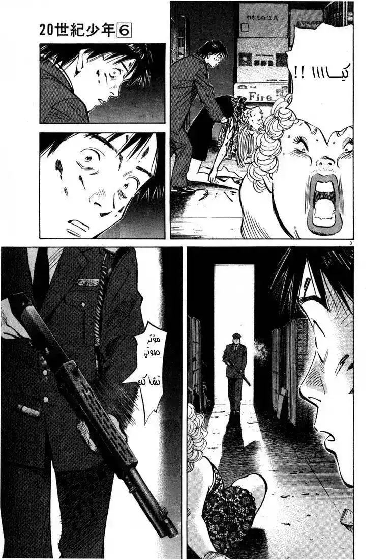 20th Century Boys 63 - الأمل الأخير página 3
