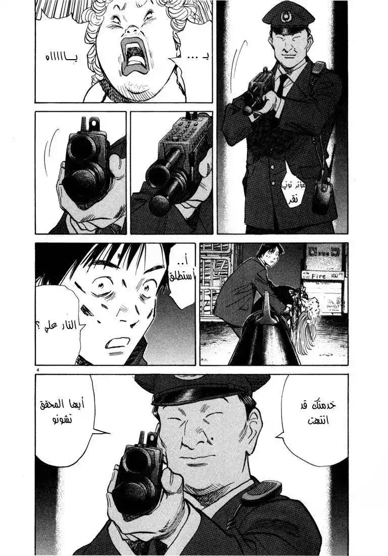 20th Century Boys 63 - الأمل الأخير página 4