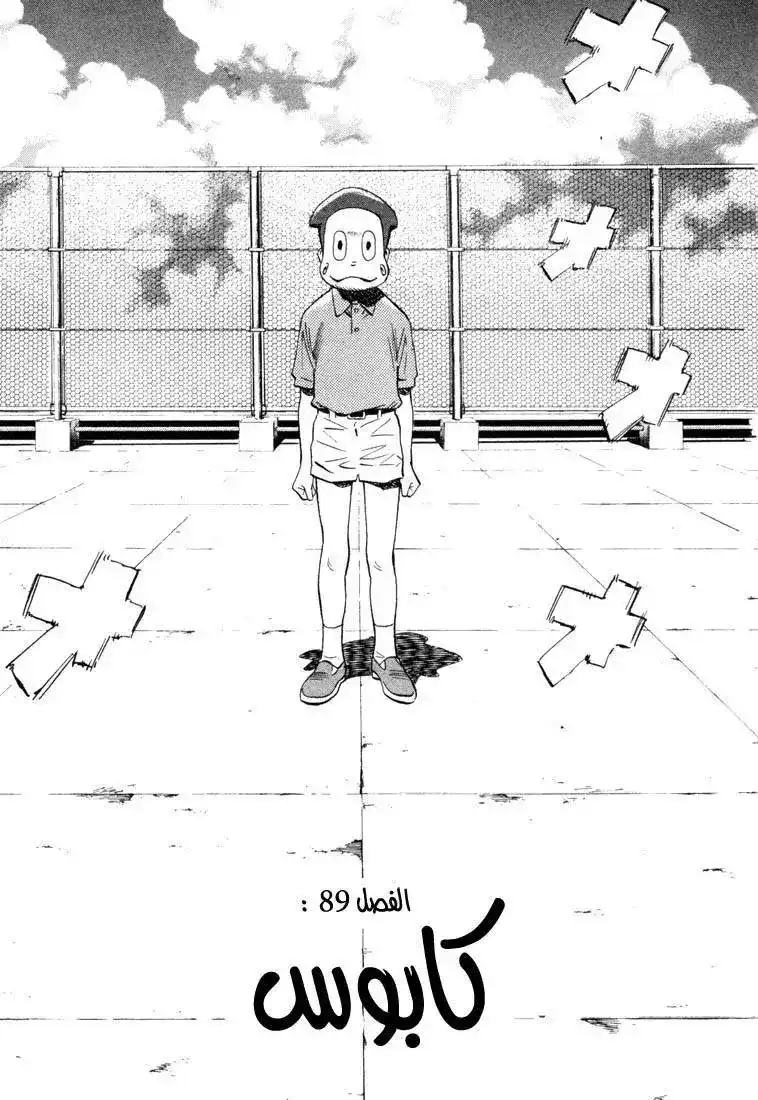 20th Century Boys 89 - كابوس página 3