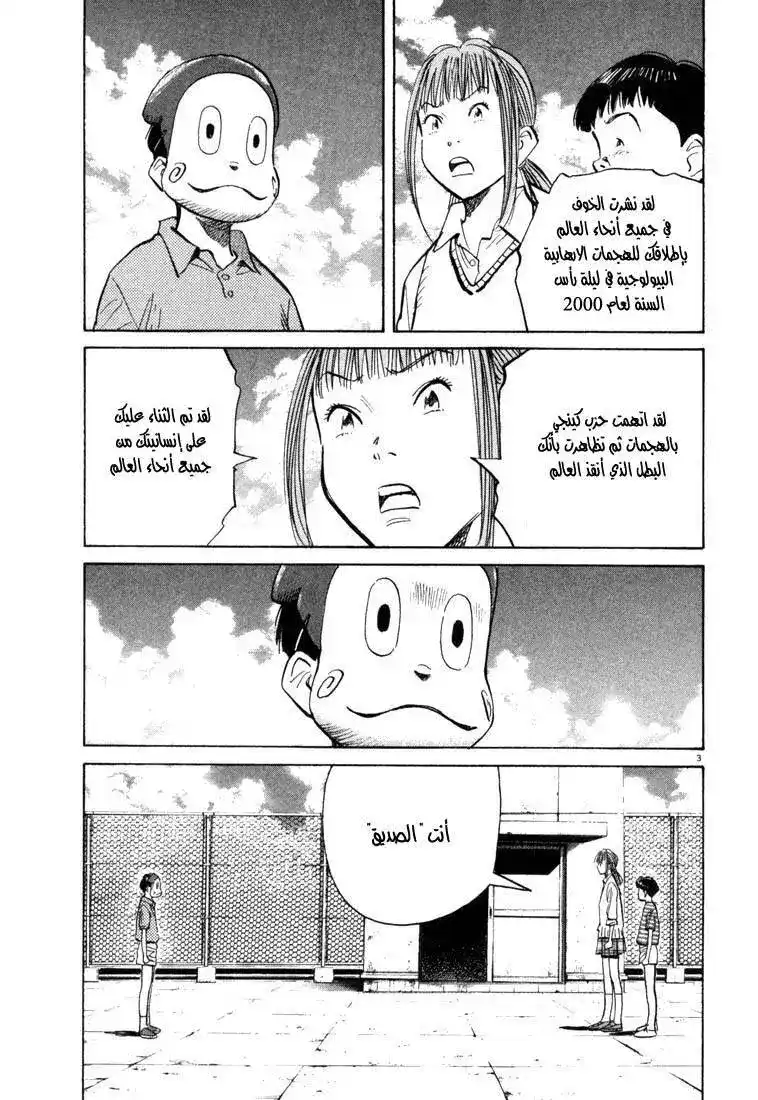 20th Century Boys 89 - كابوس página 4