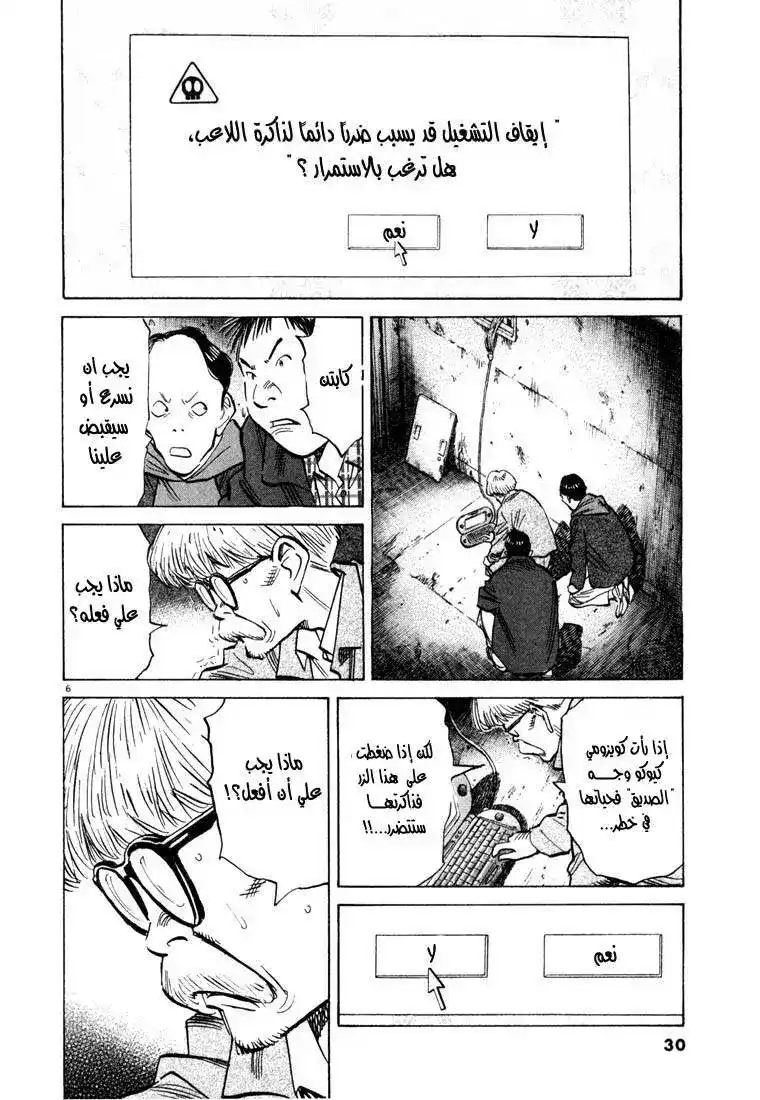 20th Century Boys 89 - كابوس página 7