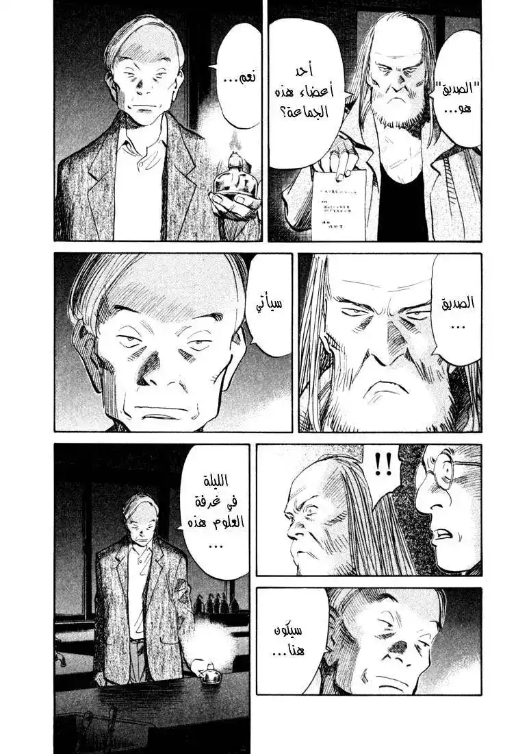 20th Century Boys 128 página 17