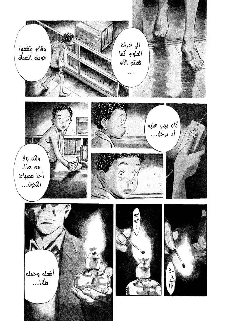 20th Century Boys 128 página 3