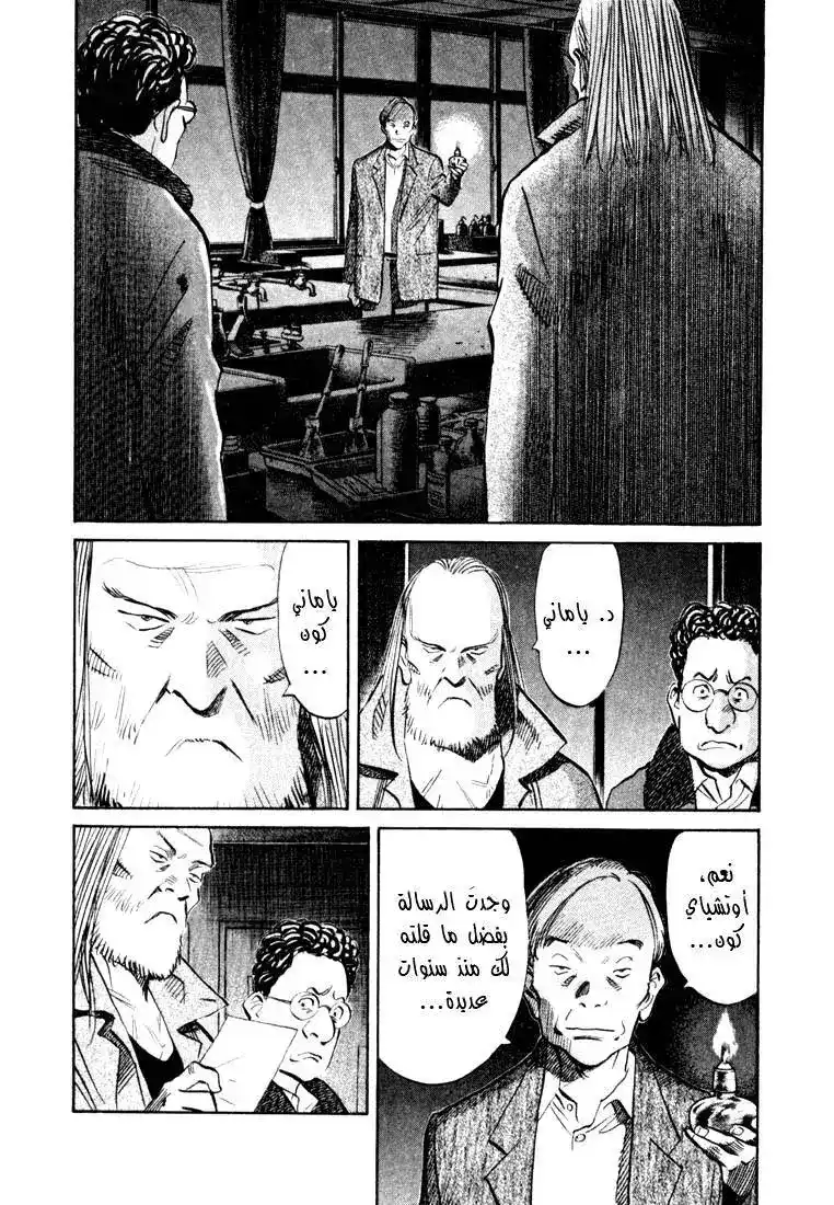 20th Century Boys 128 página 6