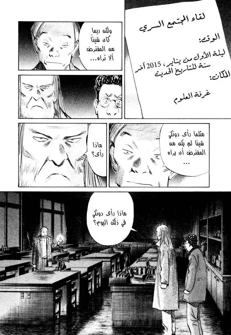 20th Century Boys 128 página 7