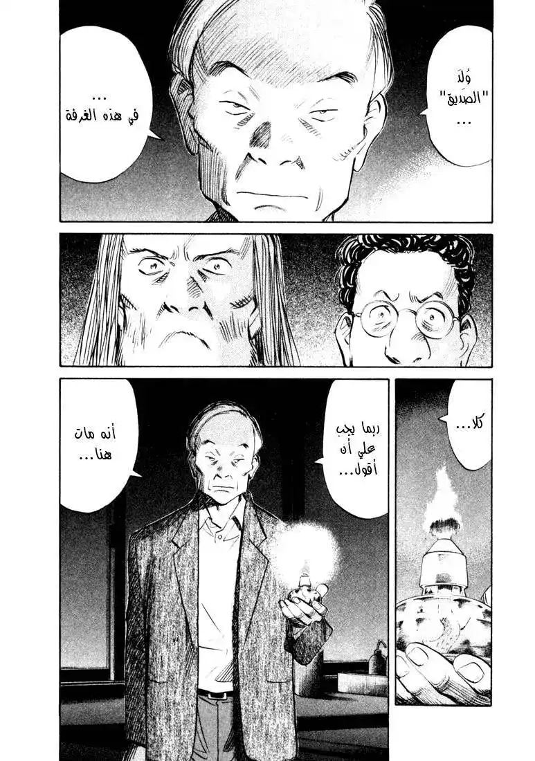 20th Century Boys 128 página 8