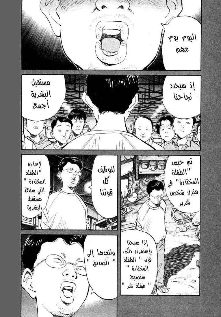 20th Century Boys 30 - الطفلة المختارة página 2