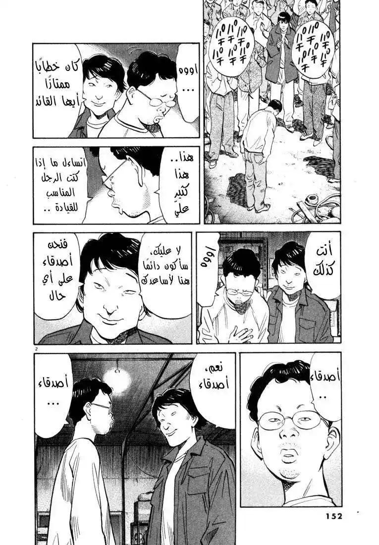 20th Century Boys 30 - الطفلة المختارة página 3