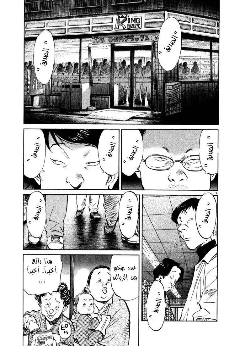 20th Century Boys 30 - الطفلة المختارة página 4