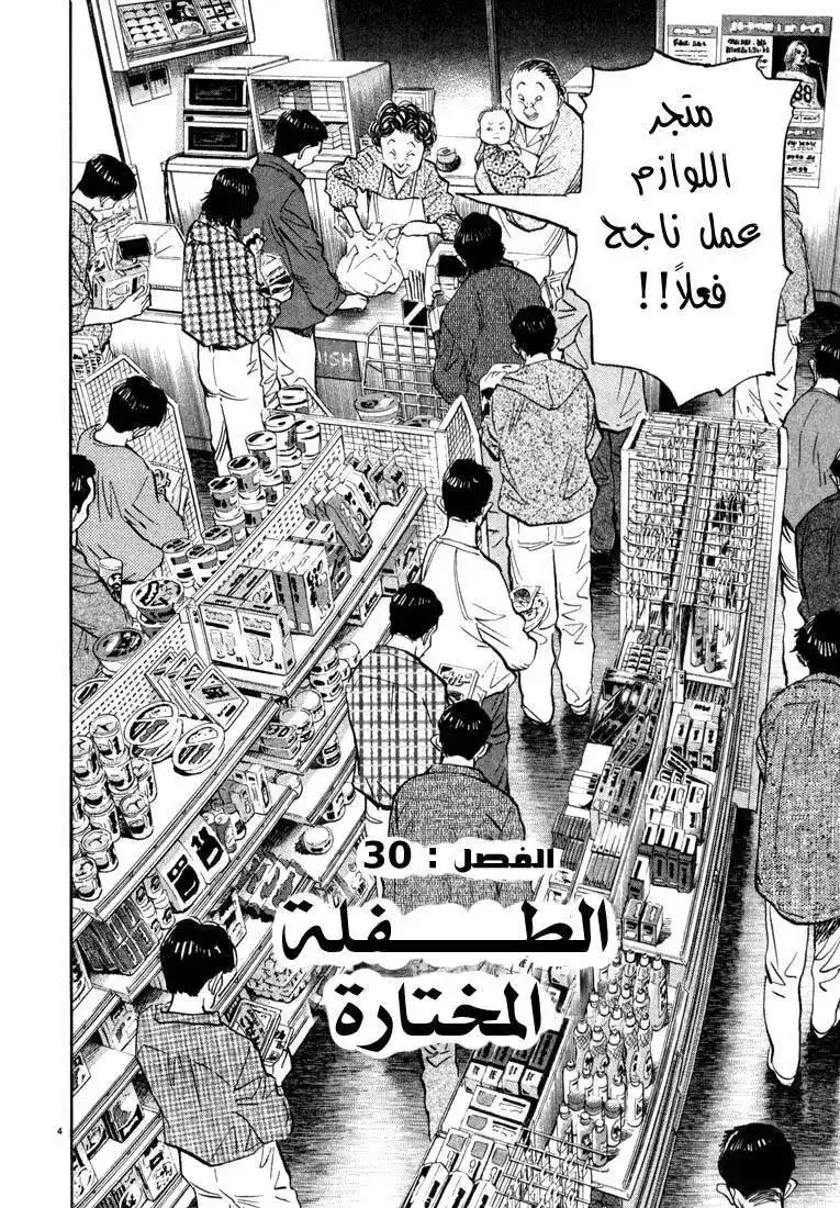 20th Century Boys 30 - الطفلة المختارة página 5