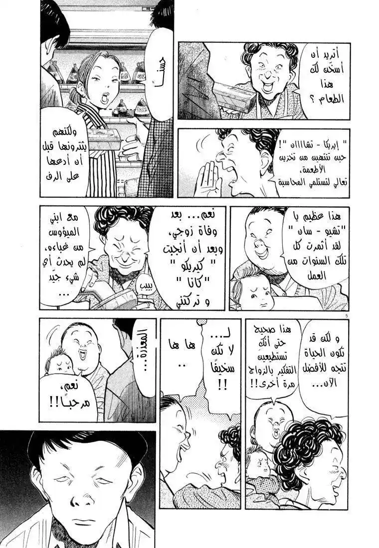 20th Century Boys 30 - الطفلة المختارة página 6