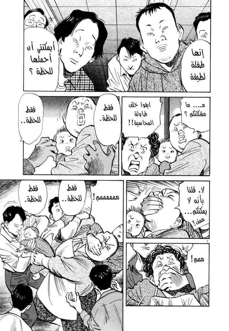 20th Century Boys 30 - الطفلة المختارة página 8