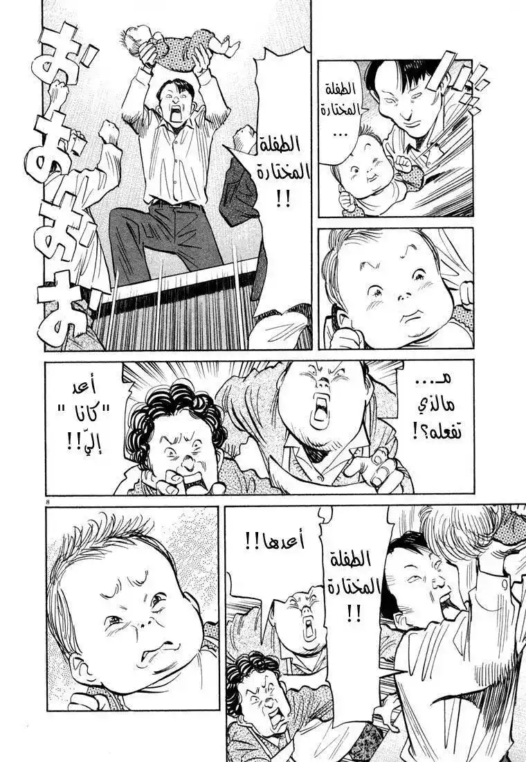 20th Century Boys 30 - الطفلة المختارة página 9