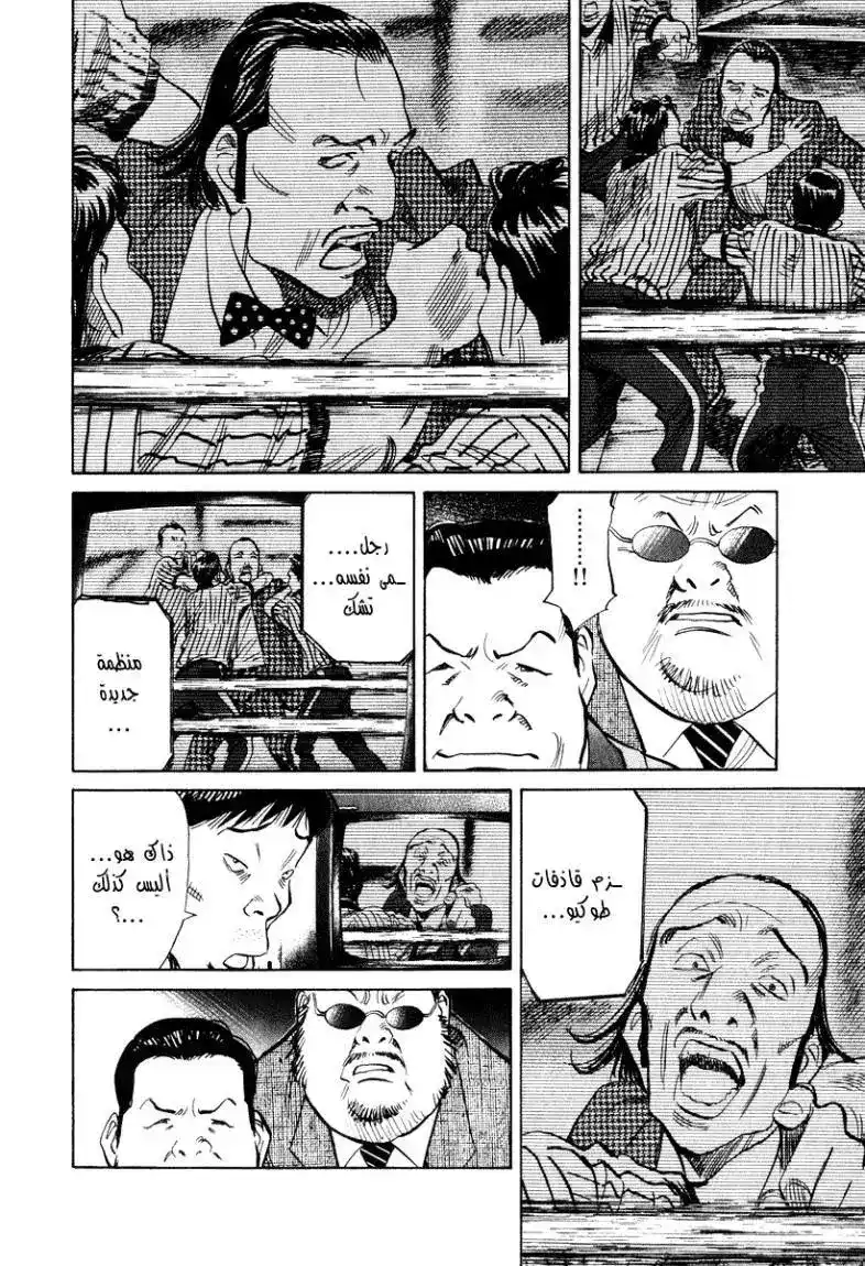 20th Century Boys 201 página 15