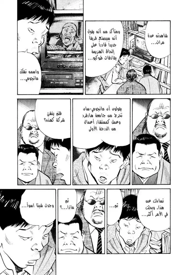 20th Century Boys 201 página 16