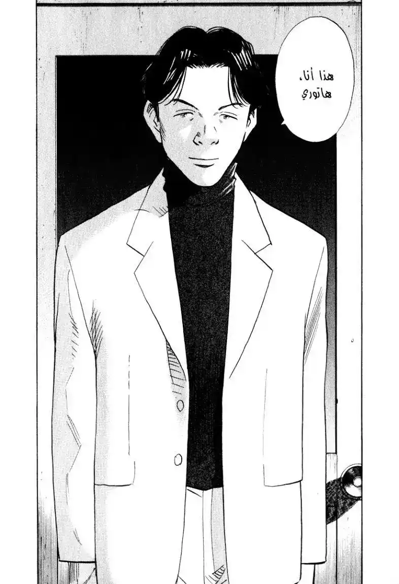 20th Century Boys 201 página 19