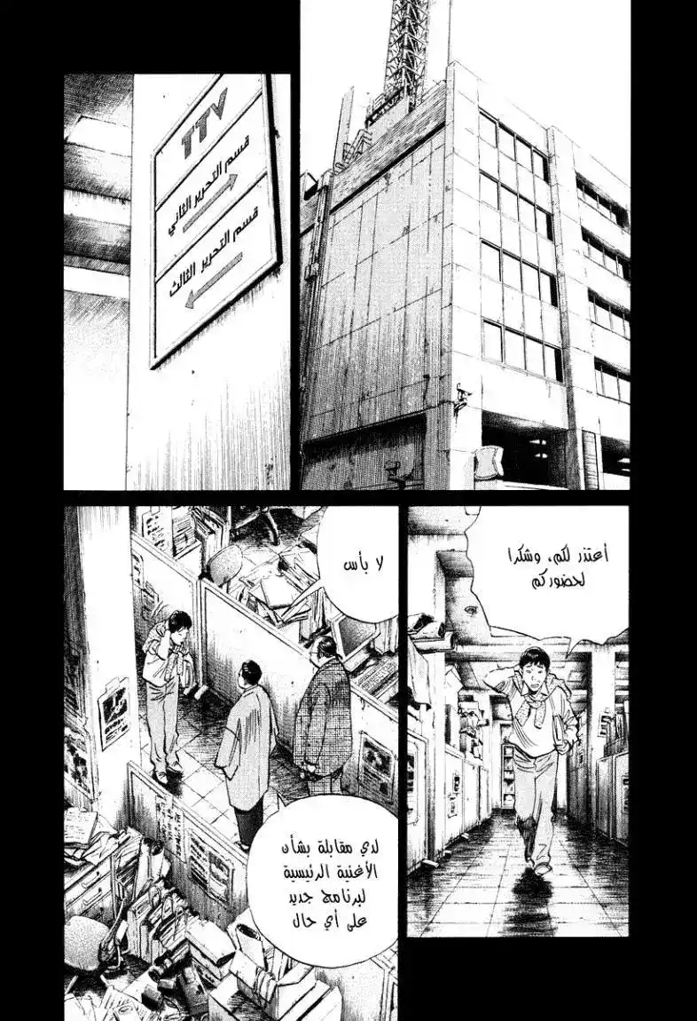 20th Century Boys 201 página 2