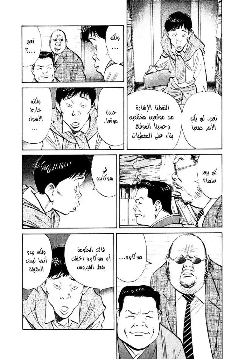 20th Century Boys 201 página 5