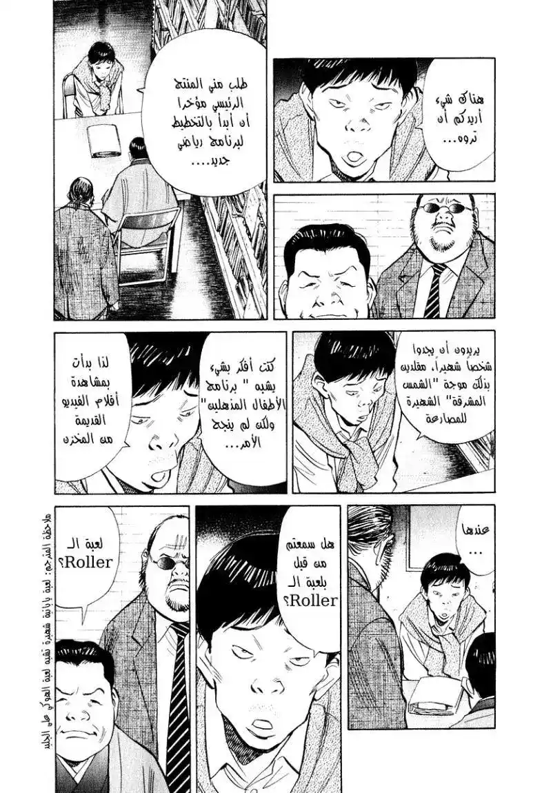 20th Century Boys 201 página 7