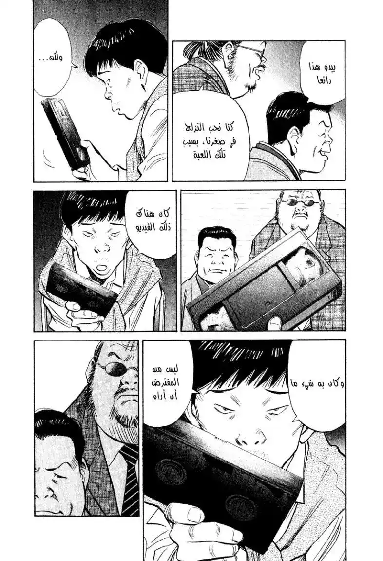 20th Century Boys 201 página 9