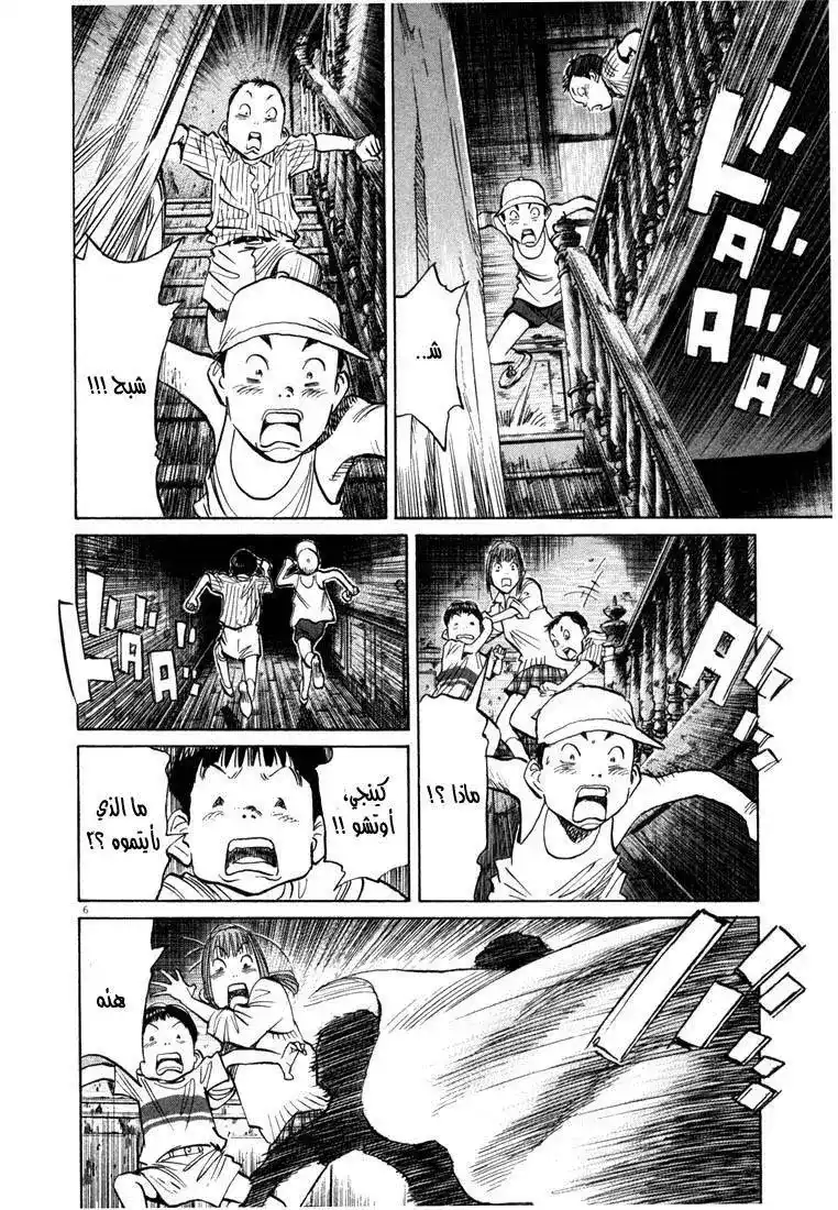 20th Century Boys 88 - لا تَنظُري página 10