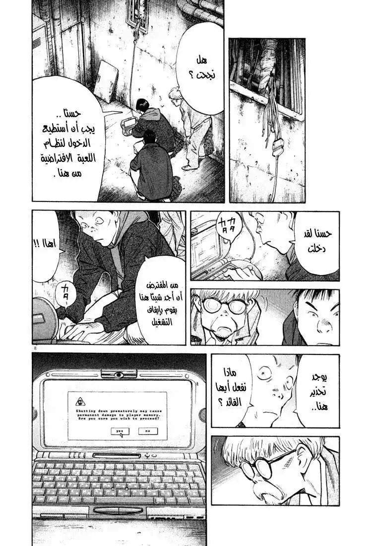 20th Century Boys 88 - لا تَنظُري página 12