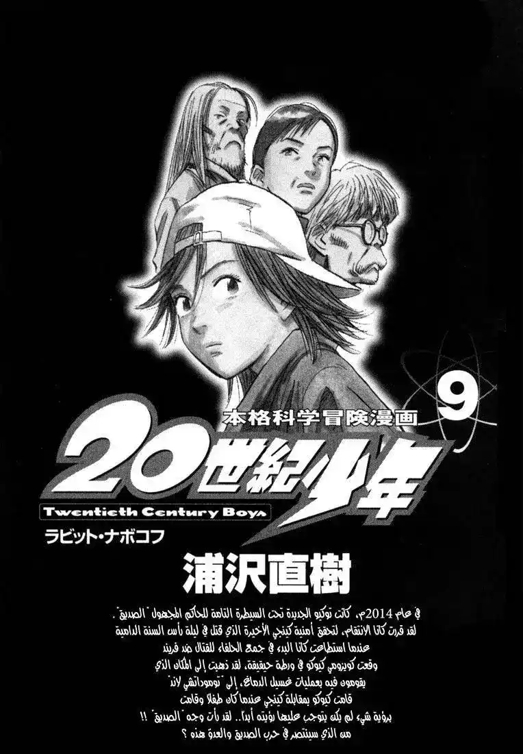 20th Century Boys 88 - لا تَنظُري página 2