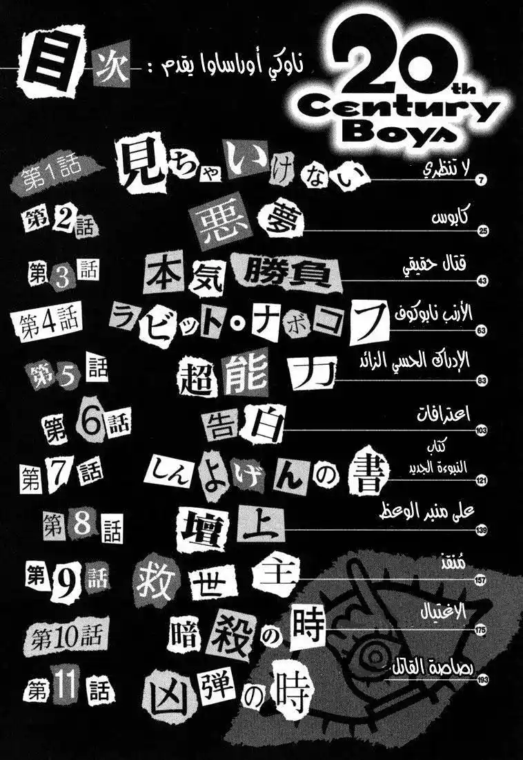 20th Century Boys 88 - لا تَنظُري página 4