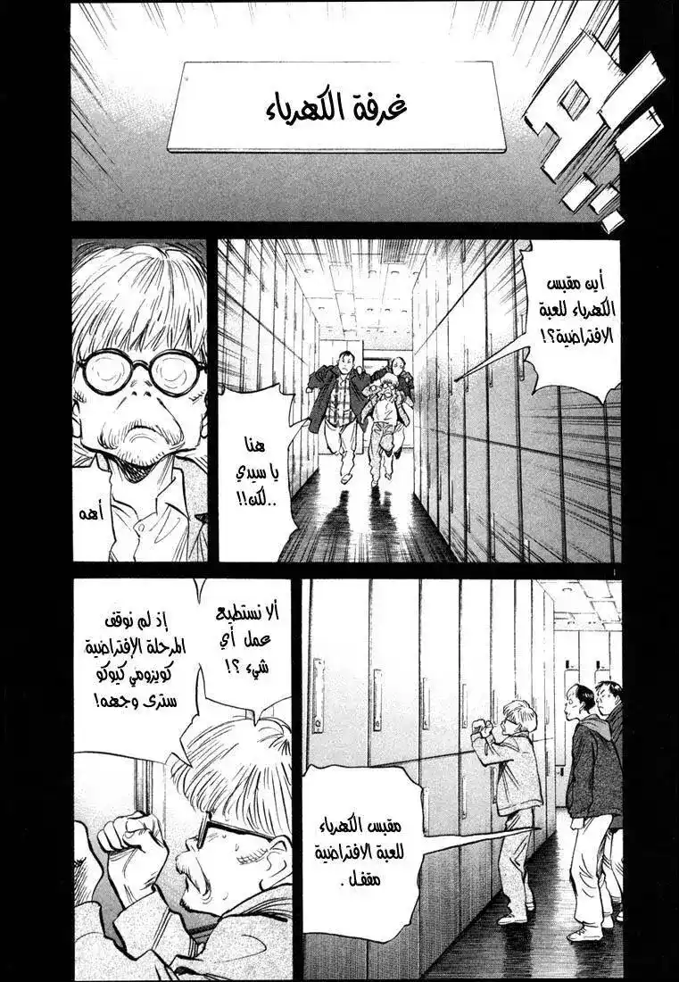 20th Century Boys 88 - لا تَنظُري página 5