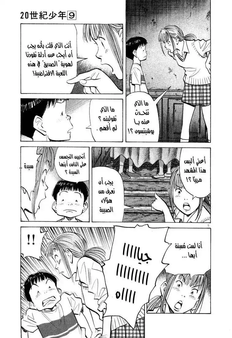 20th Century Boys 88 - لا تَنظُري página 9